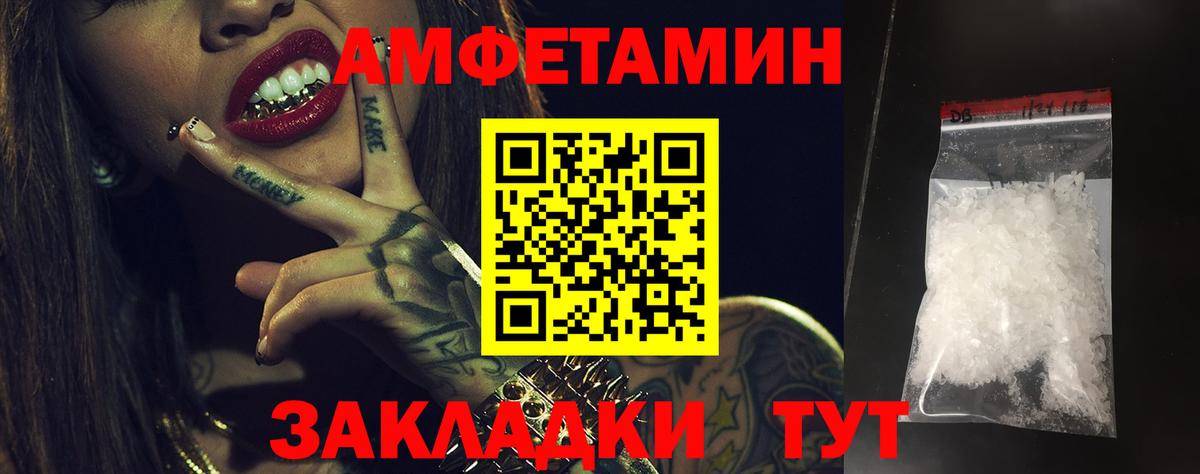 Amphetamine  Вход с VPN  АМФ  АМФ Розовый  Брянск 