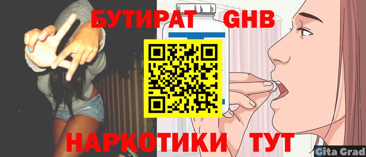 Бутират оксана Брянск