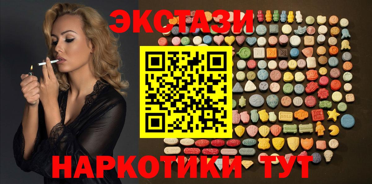 Экстази 280мг Брянск