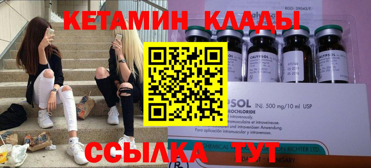 КЕТАМИН VHQ Брянск